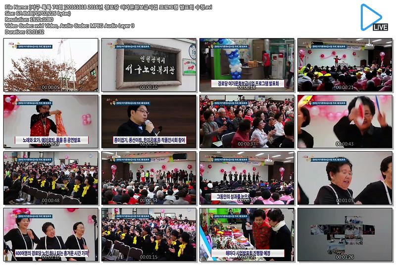 [서구 톡톡 74회 ]20161118 2016년 경로당 여가문화보급사업 프로그램 발표회 수정 사진